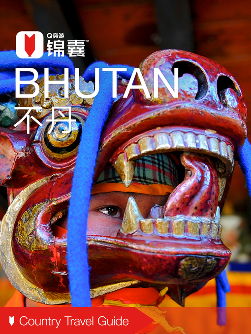 Title details for 穷游锦囊：不丹（2016 ) (City Travel Guide: Bhutan (2016)) by QiongYou - Available